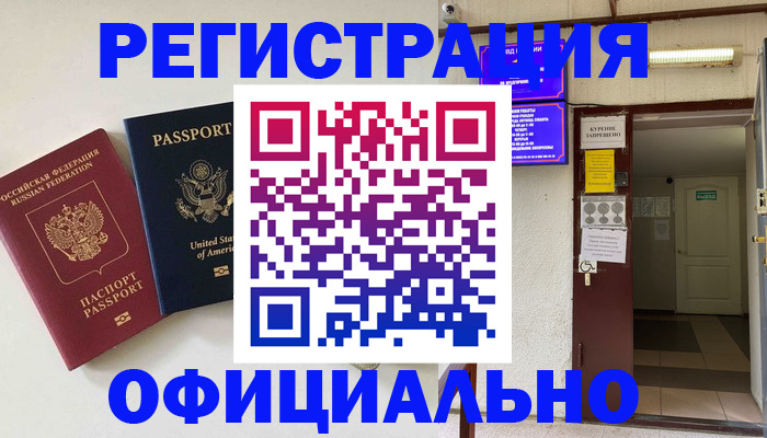 прописка ребенка в Углегорске
