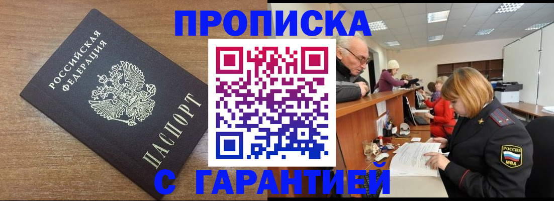 прописка от собственника в Углегорске
